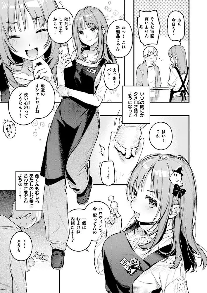 オナホを買っただけなのに(単話) - ページ08