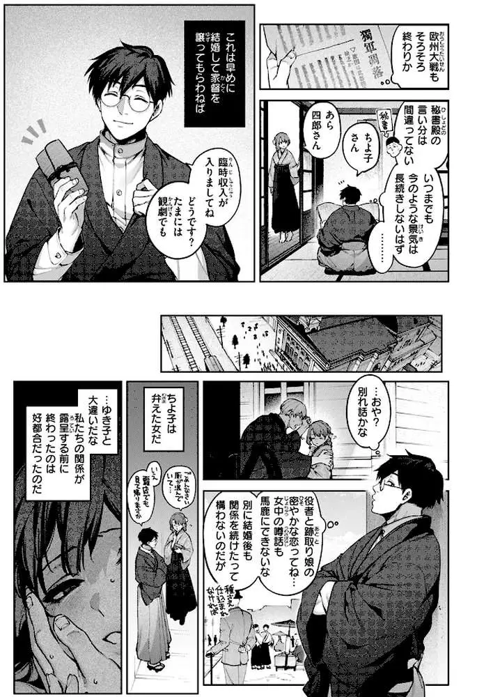 玻璃の欠落（単話）