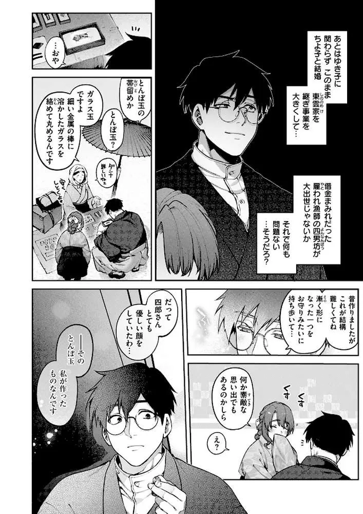 玻璃の欠落（単話）