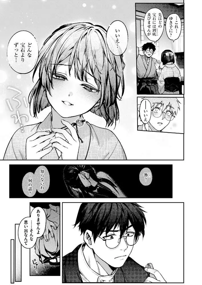 玻璃の欠落（単話）