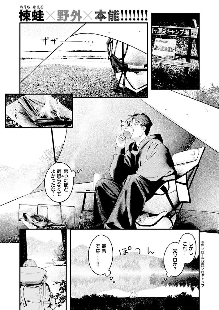 ふたりぼっちキャンプ（単話）