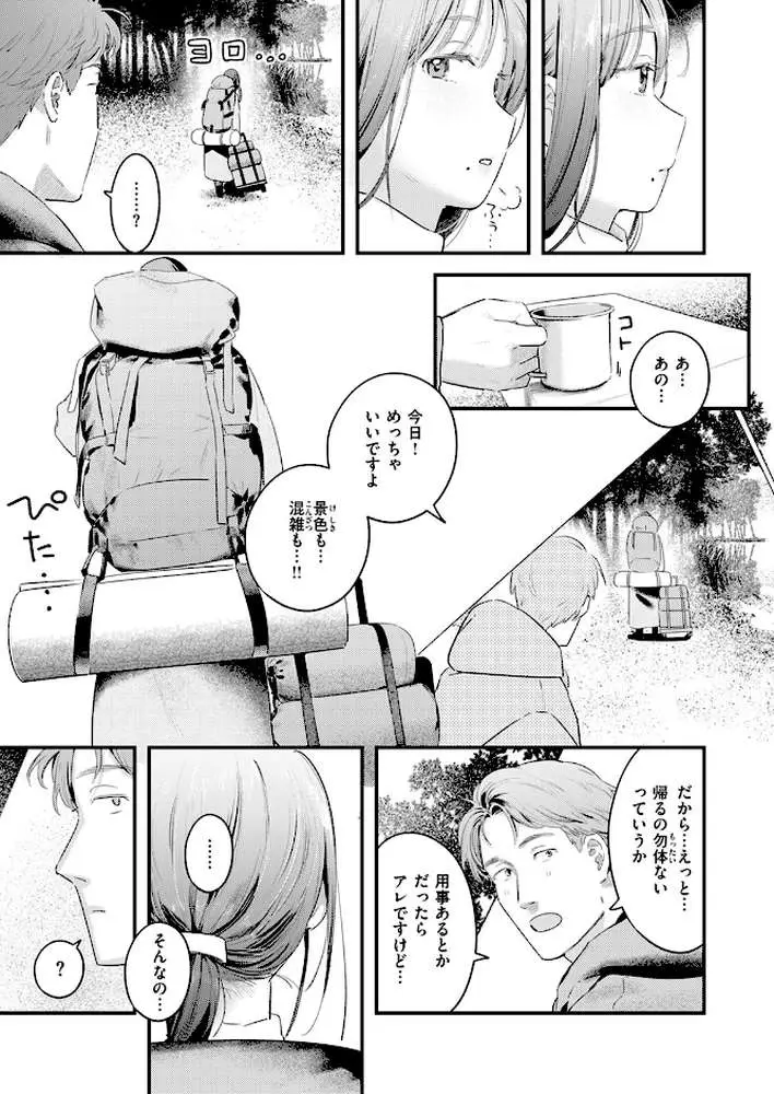 ふたりぼっちキャンプ（単話）
