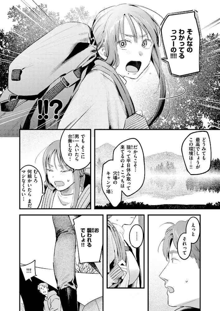 ふたりぼっちキャンプ（単話）