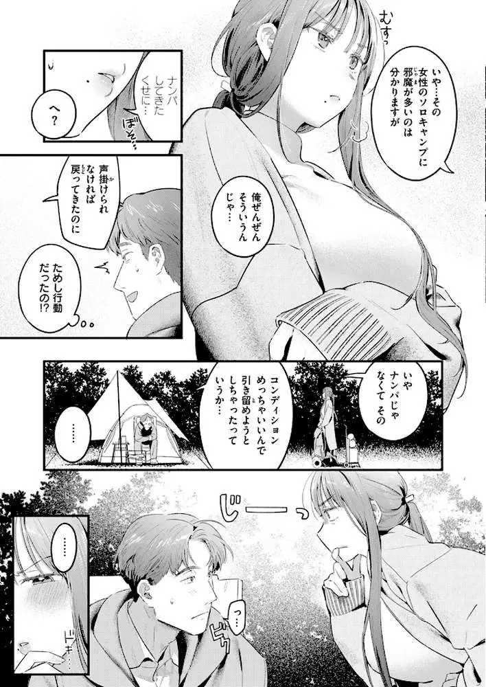 ふたりぼっちキャンプ（単話）