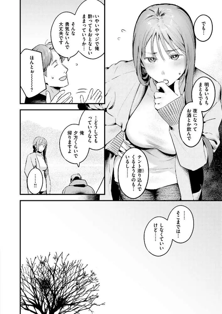 ふたりぼっちキャンプ（単話）