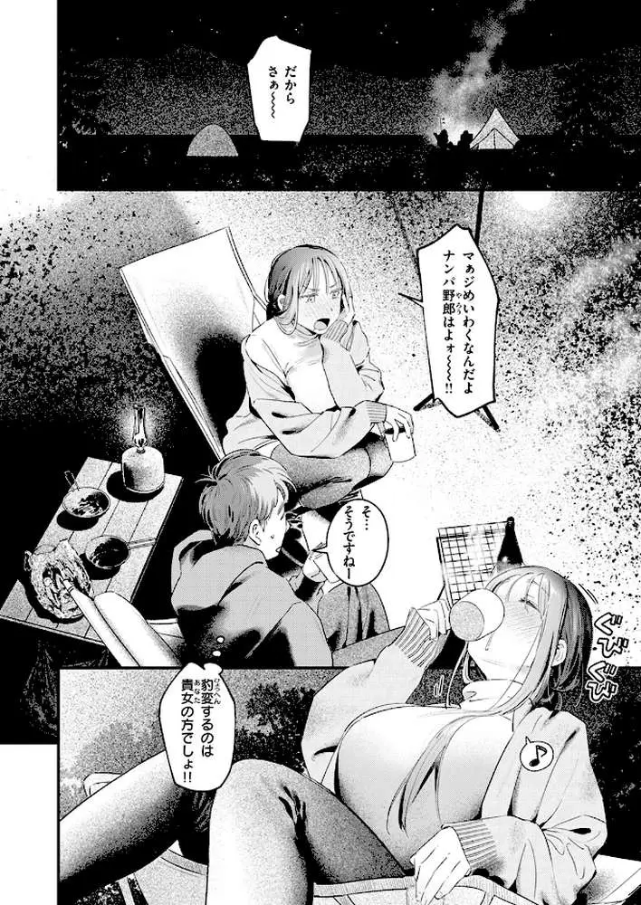 ふたりぼっちキャンプ（単話）