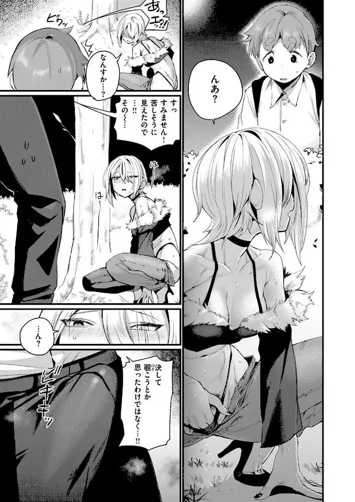 いいからヤリたい！（単話）