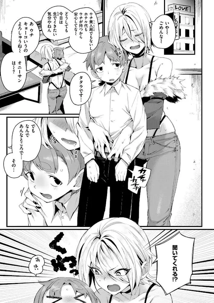 いいからヤリたい！（単話）