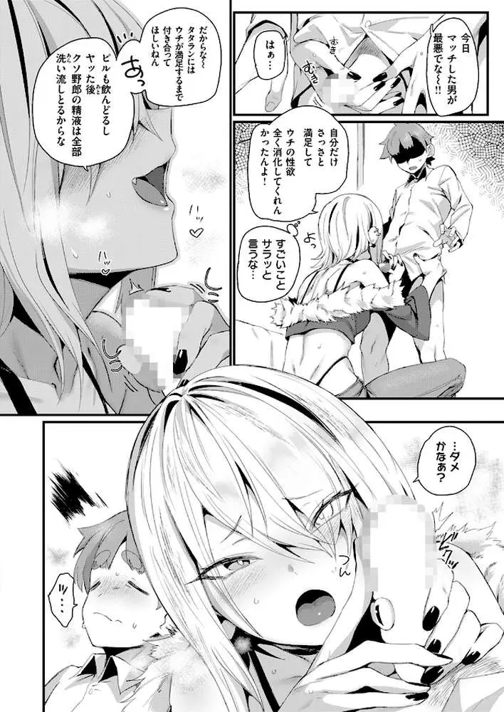いいからヤリたい！（単話）