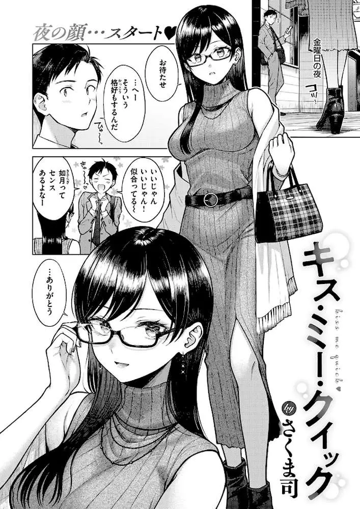 キス・ミー・クイック（単話）
