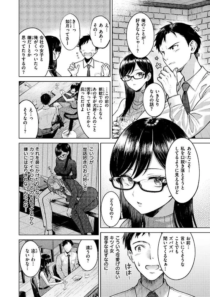 キス・ミー・クイック（単話）