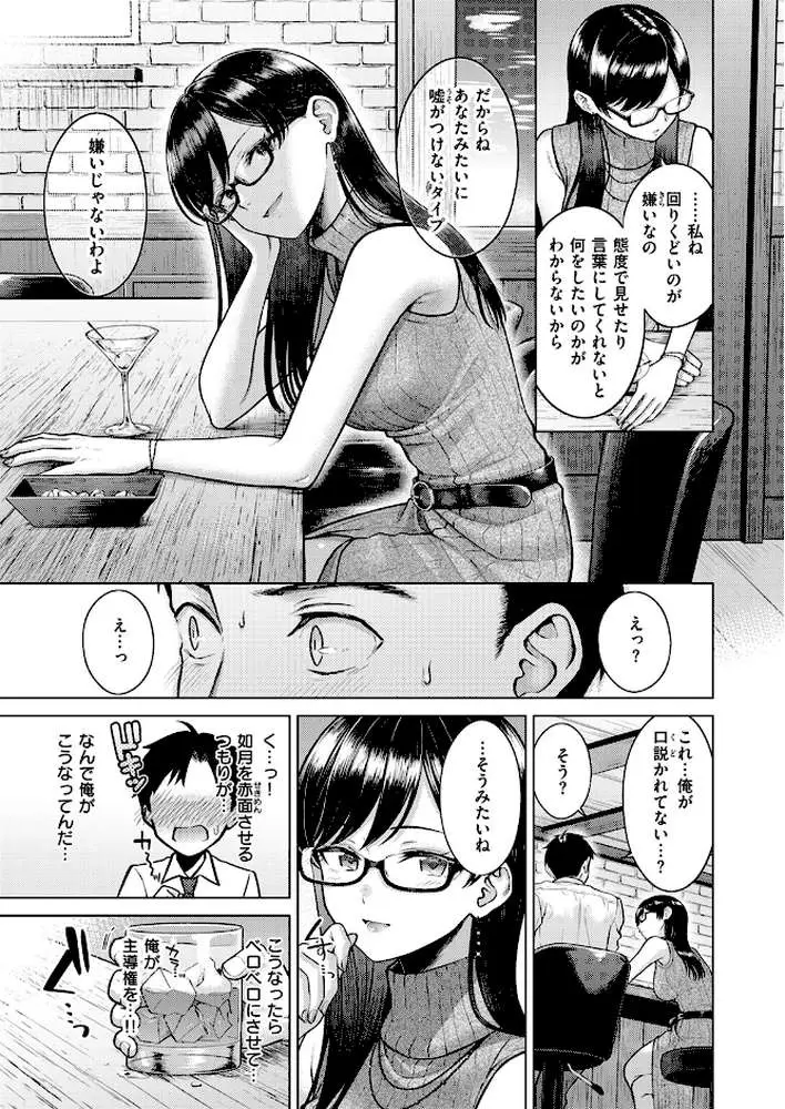 キス・ミー・クイック（単話）