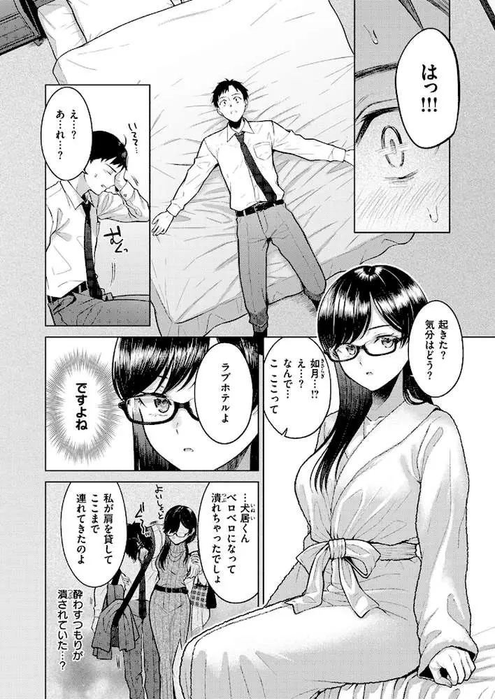 キス・ミー・クイック（単話）
