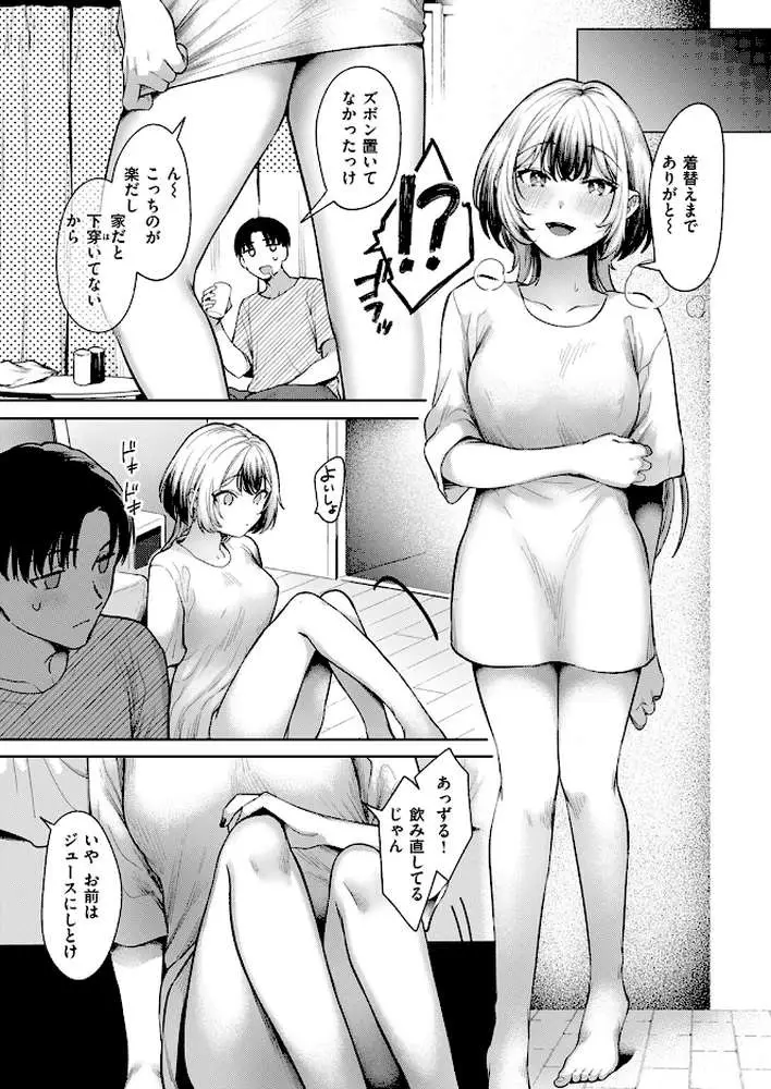 パンツを脱がせ！（単話）