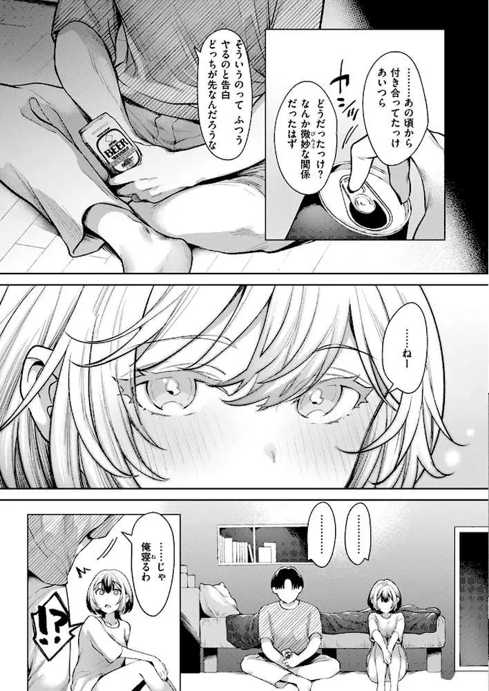 パンツを脱がせ！（単話）