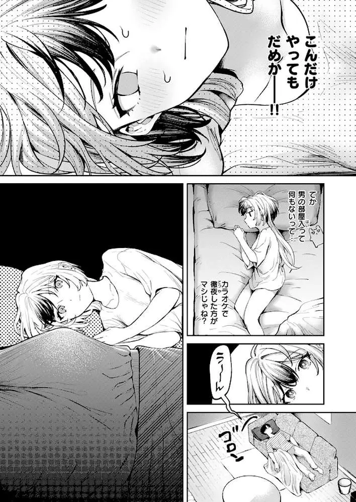 パンツを脱がせ！（単話）