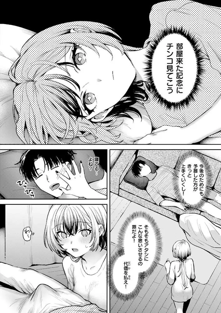 パンツを脱がせ！（単話）