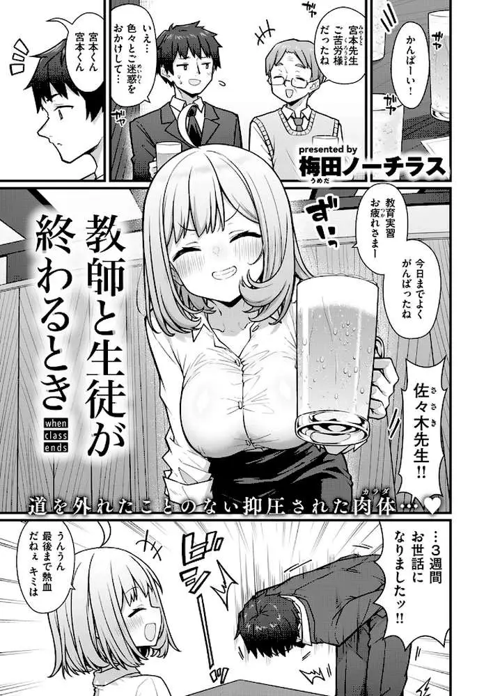 教師と生徒が終わるとき(単話) - ページ02