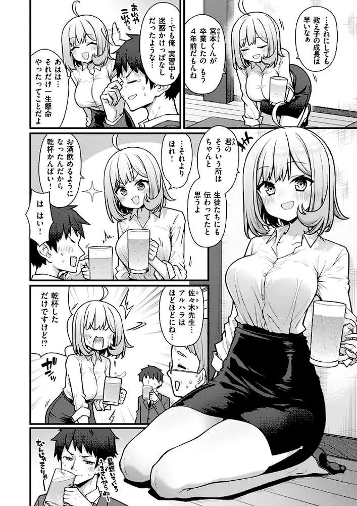 教師と生徒が終わるとき(単話) - ページ03