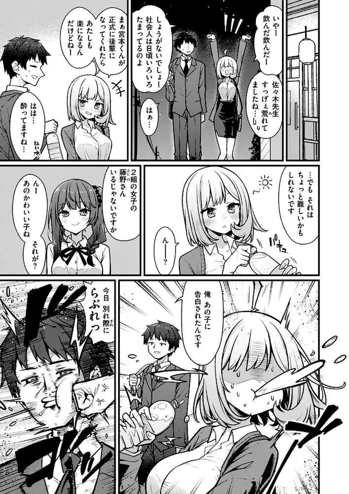 教師と生徒が終わるとき(単話) - ページ04