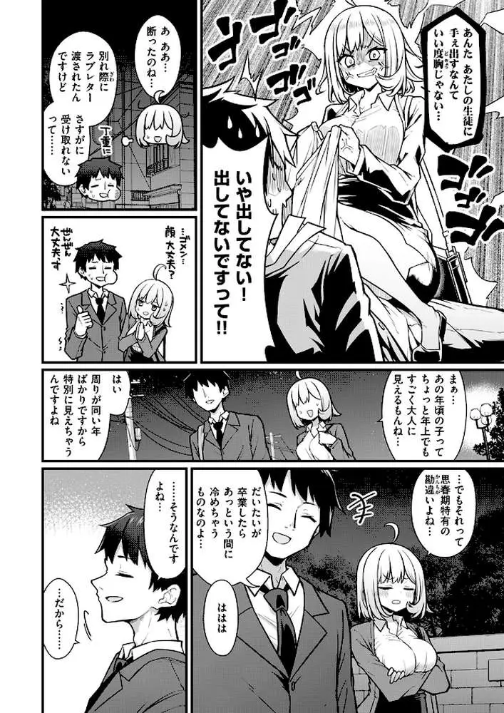 教師と生徒が終わるとき(単話) - ページ05