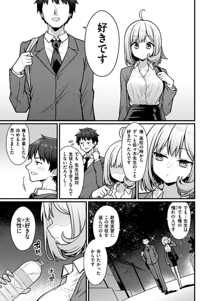 教師と生徒が終わるとき(単話) - ページ06