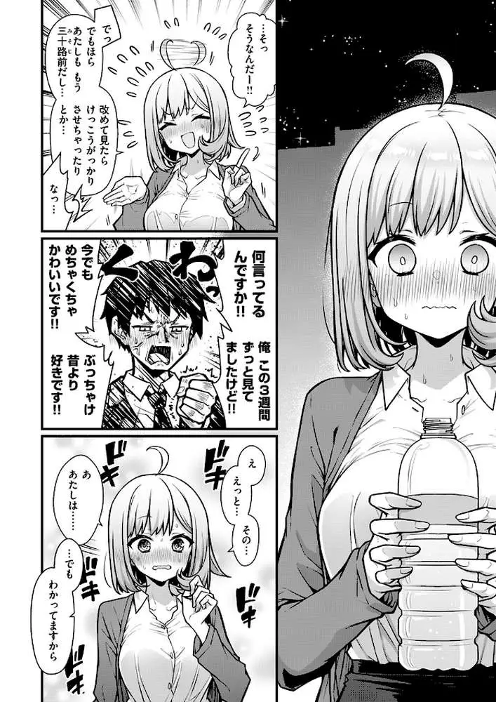 教師と生徒が終わるとき(単話) - ページ07