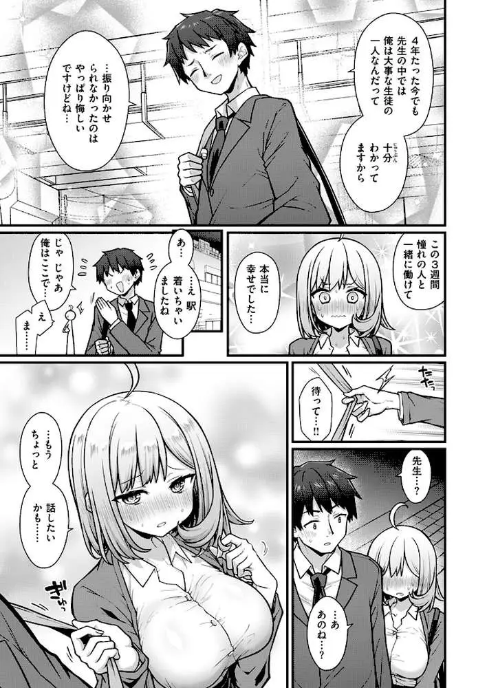 教師と生徒が終わるとき(単話) - ページ08