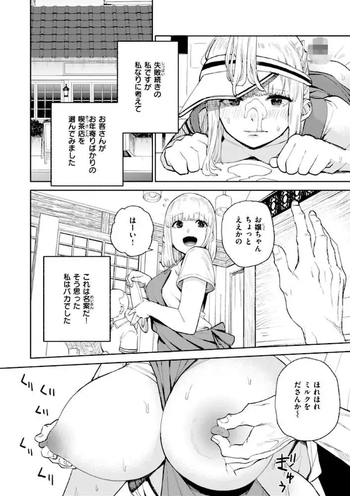 混血サキュバスたちの日常 - ページ13