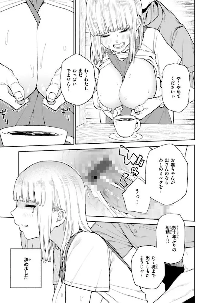 混血サキュバスたちの日常 - ページ14