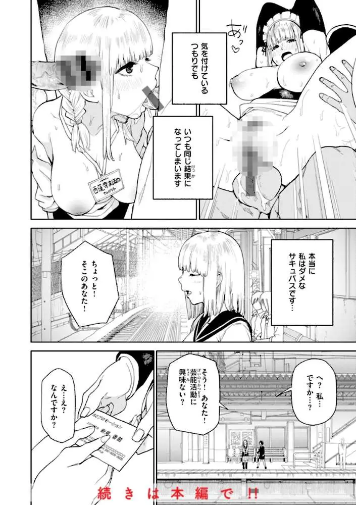 混血サキュバスたちの日常 - ページ15