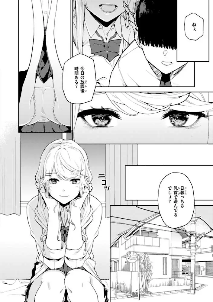 混血サキュバスたちの日常 - ページ18