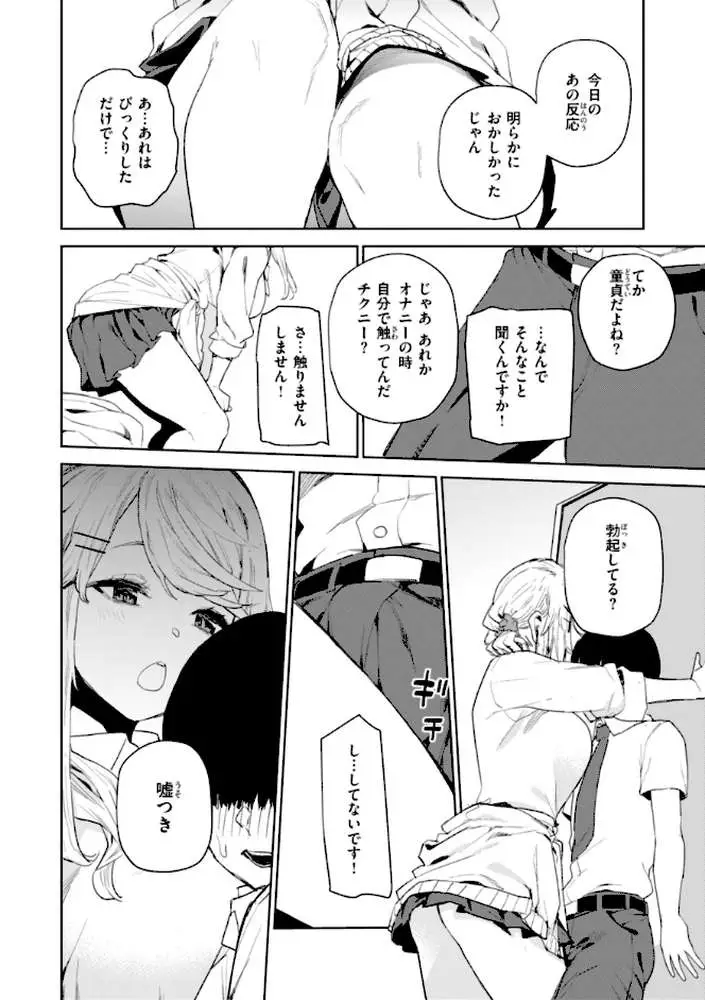 混血サキュバスたちの日常 - ページ19