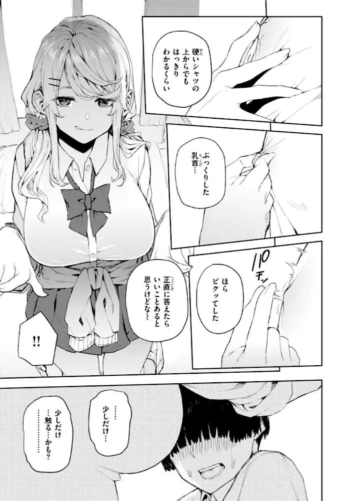混血サキュバスたちの日常 - ページ20
