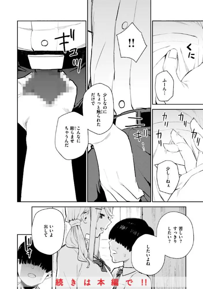 混血サキュバスたちの日常 - ページ21
