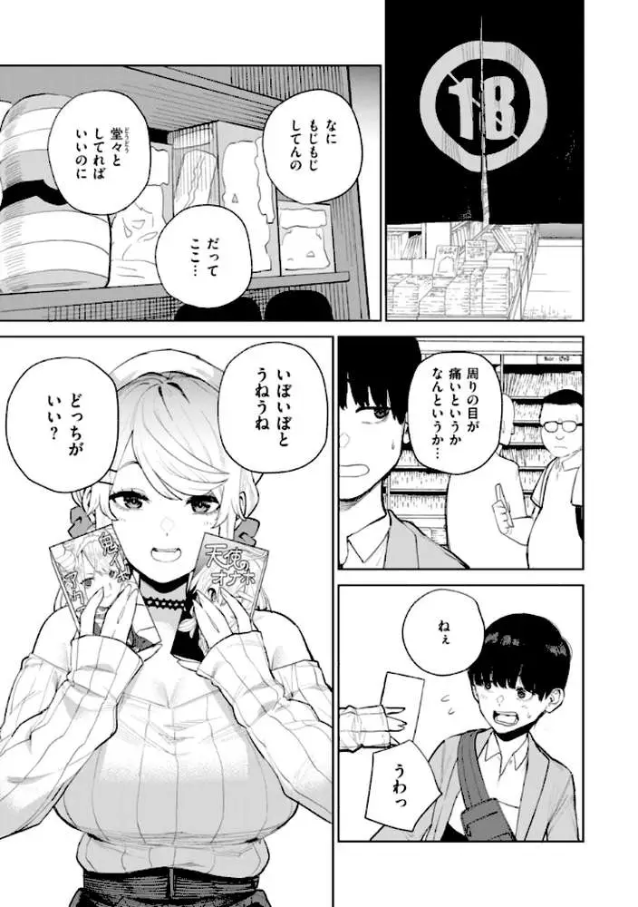 混血サキュバスたちの日常 - ページ23
