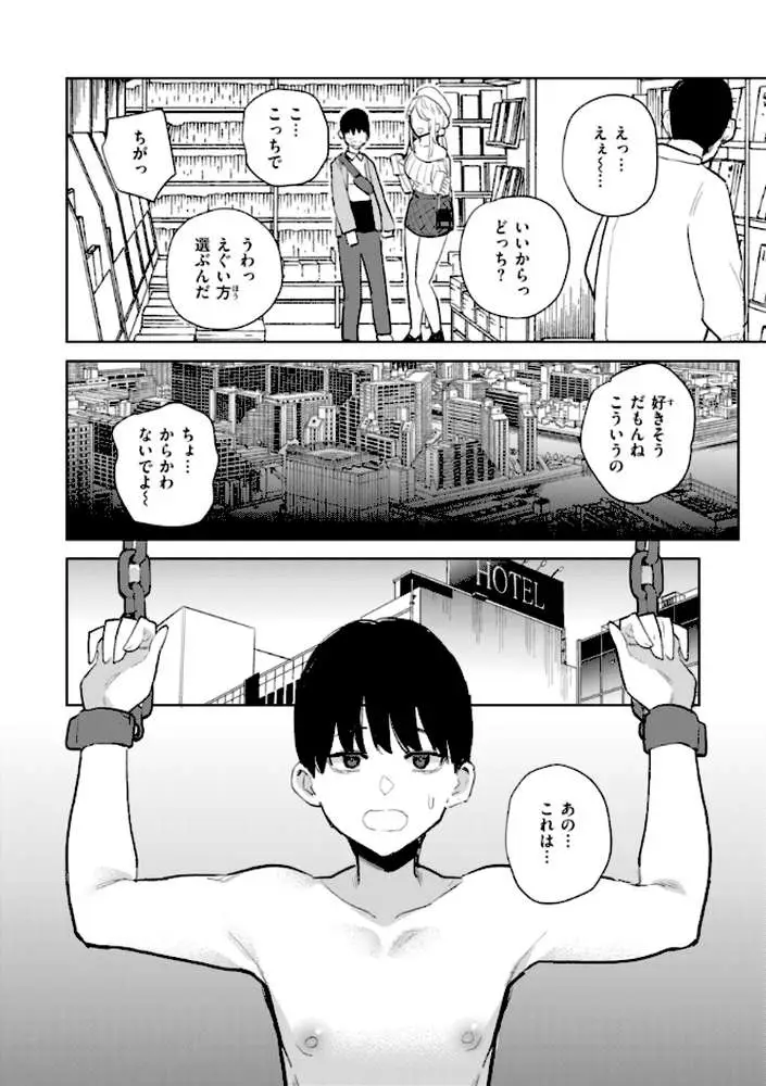 混血サキュバスたちの日常 - ページ24