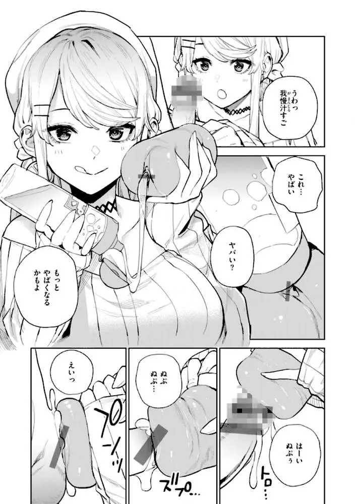 混血サキュバスたちの日常 - ページ26