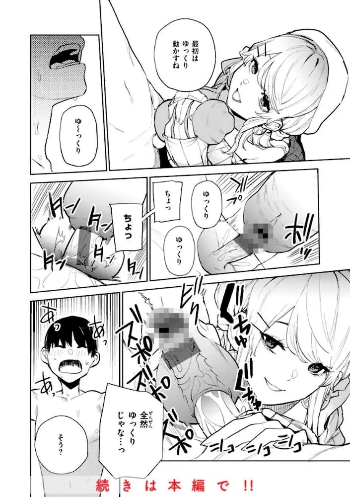 混血サキュバスたちの日常 - ページ27