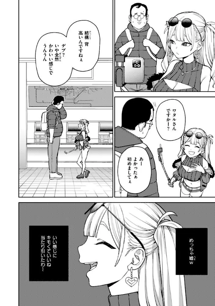 混血サキュバスたちの日常 - ページ29