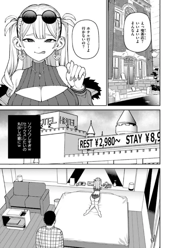 混血サキュバスたちの日常 - ページ30