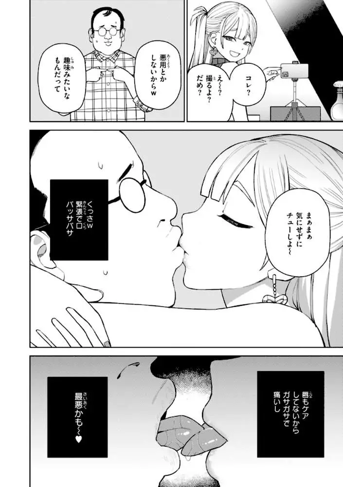 混血サキュバスたちの日常 - ページ31