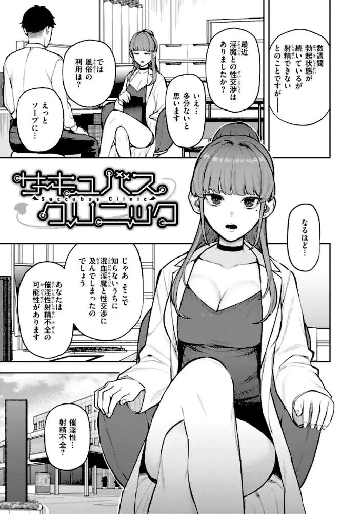 混血サキュバスたちの日常 - ページ36
