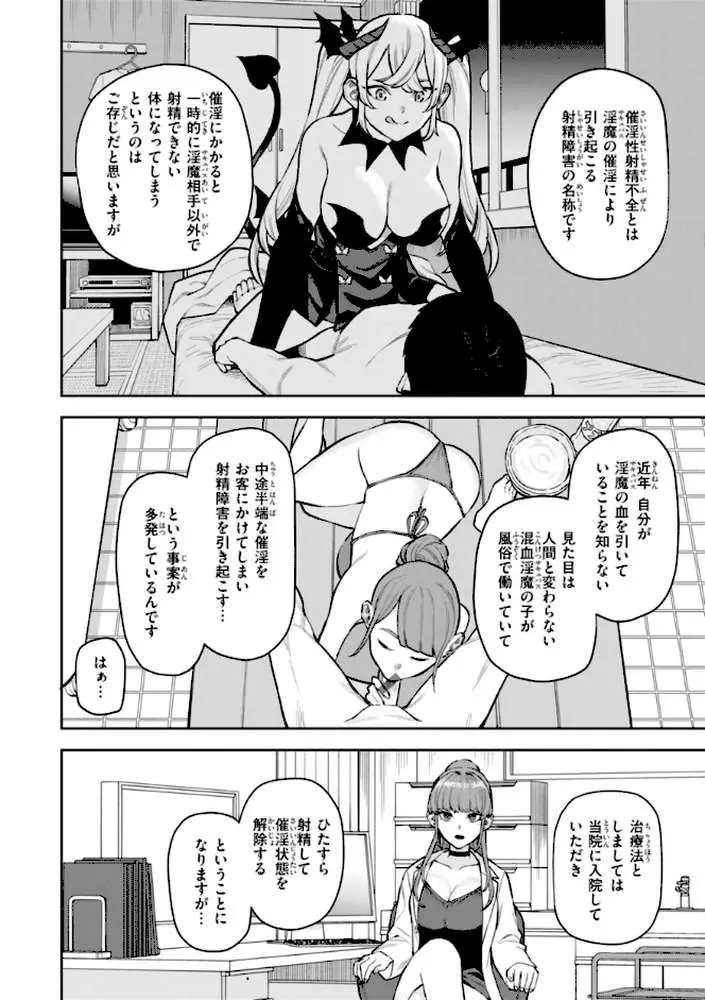 混血サキュバスたちの日常 - ページ37