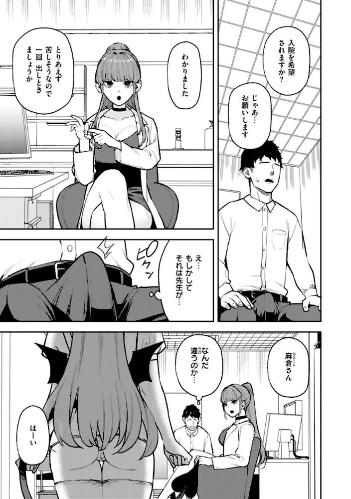 混血サキュバスたちの日常 - ページ38
