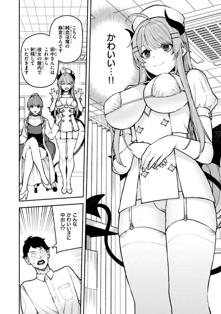 混血サキュバスたちの日常 - ページ39