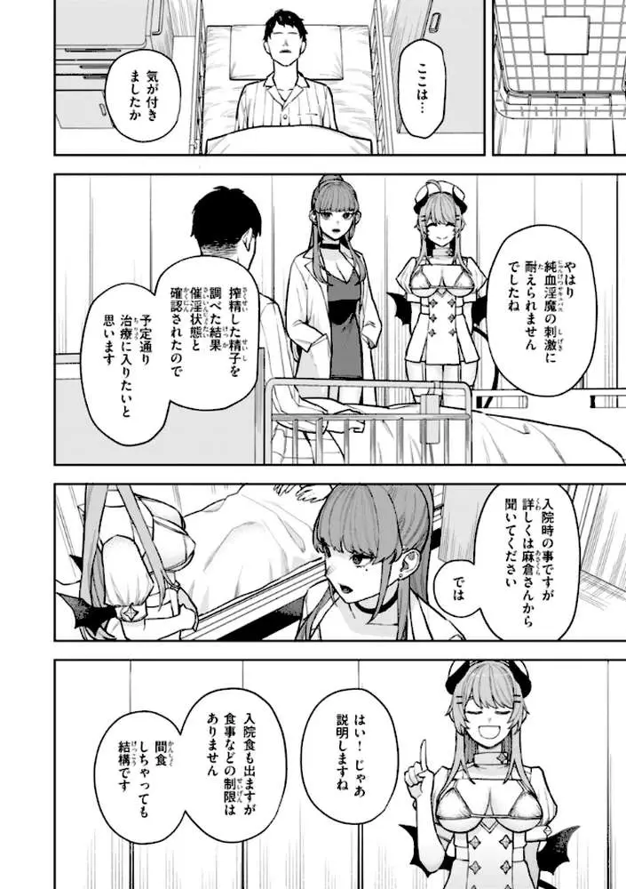 混血サキュバスたちの日常 - ページ41