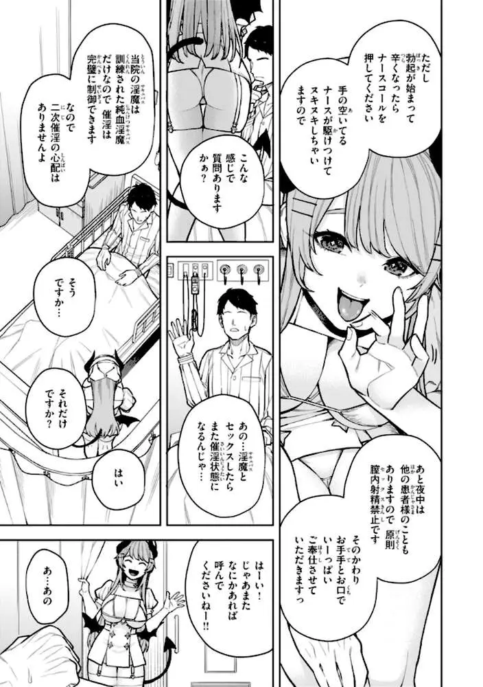 混血サキュバスたちの日常 - ページ42