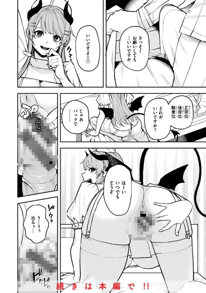 混血サキュバスたちの日常 - ページ43