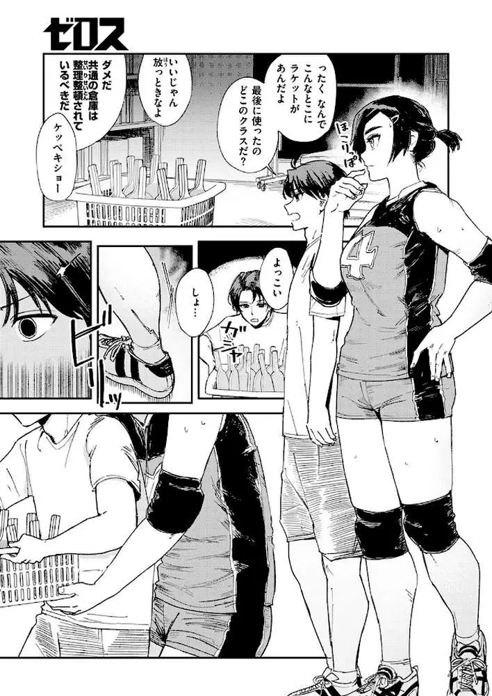 最高のカノジョ(単話) - ページ04